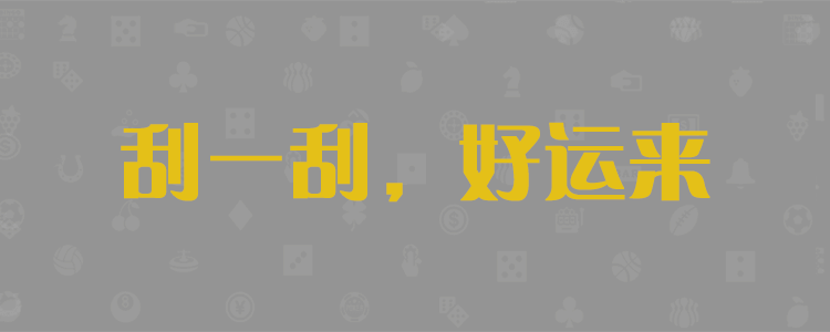 长胜预测
